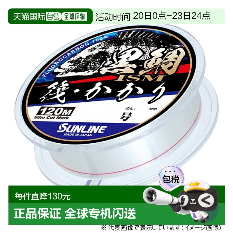 日本直邮Sunline 黑鲷 ISM 木筏 120M 1.5 自然透明