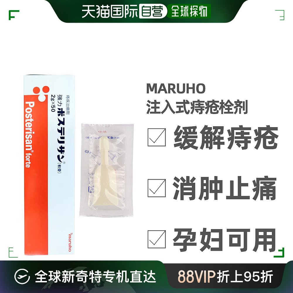 日本直邮武田强力痔疮膏肛门瘙痒肛裂愈合治疗庤疮外用药2g（整盒