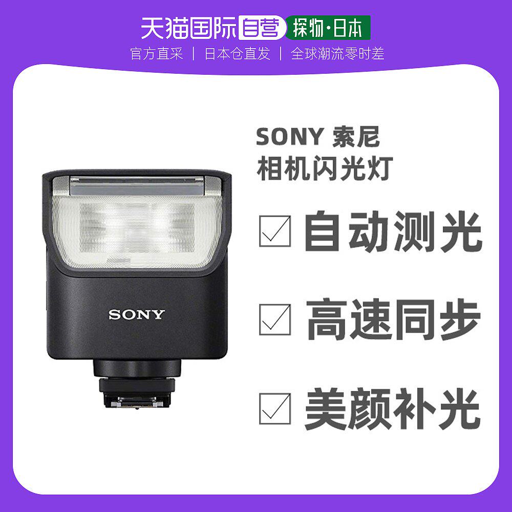 【日本直邮】sony索尼3C数码配件ILCE-1对应相机闪光灯HVL-F28RM怎么看?