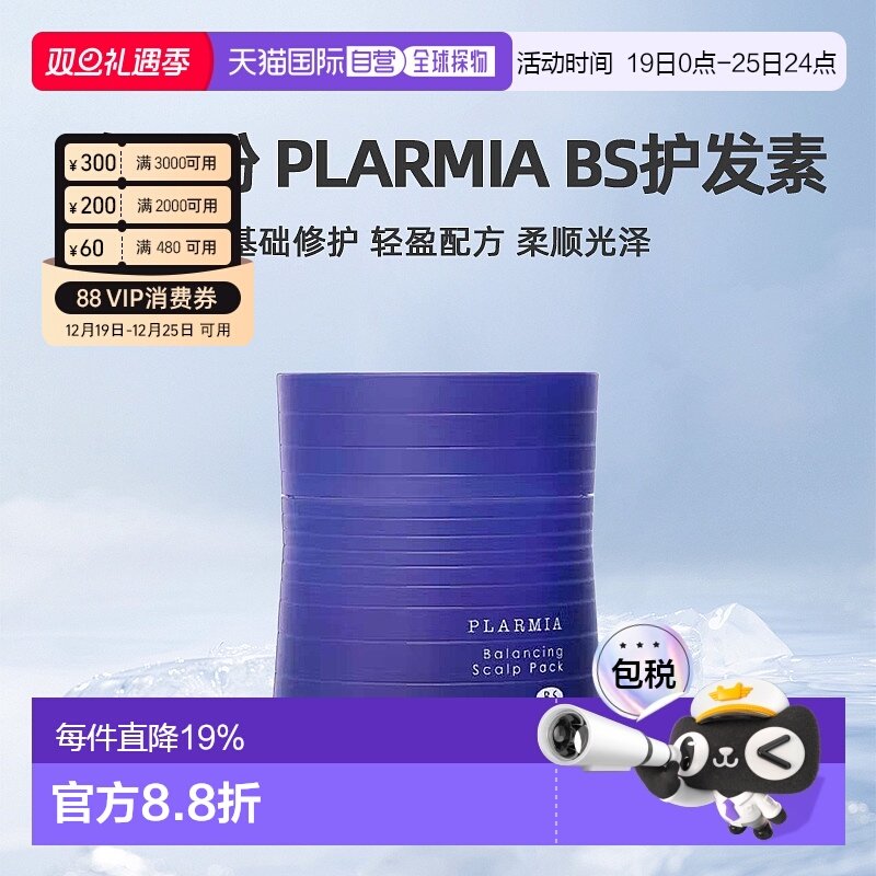 日本直邮Milbon玫丽盼PLARMIA BS护发素200g护理保湿滋润修复滋养