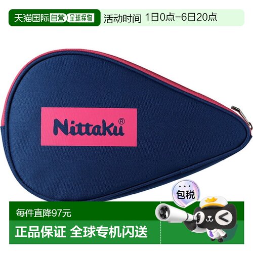 日本直邮Nittaku 彩色标志全包乒乓球盒 NK7227-21新款