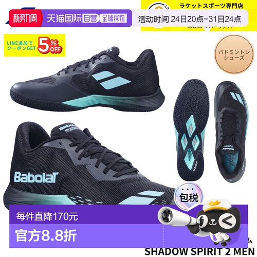 日本直邮Babolat 羽毛球鞋 SHADOW SPIRIT 2 男款 3A0S26A641 羽