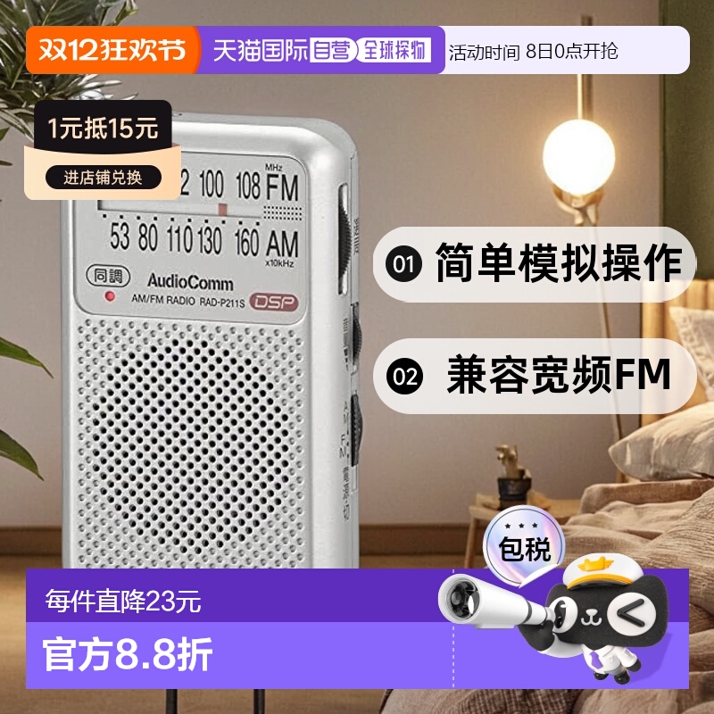 日本直邮【日本直邮】Ohm欧姆 AudioComm 袖珍收音机 银色 RAD-P2