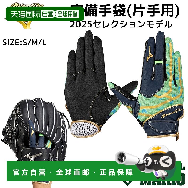 日本直邮Mizuno Pro 防守手套 单手 2025 精选款 2025 秋冬棒球手