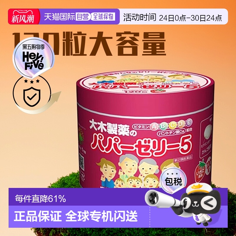 日本直邮大木制药儿童宝宝复合多种维生素草莓味软糖120粒