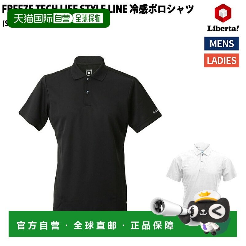 日本直邮Liberta FREEZE TECH LIFE STYLE LINE 清凉Polo衫冰感十