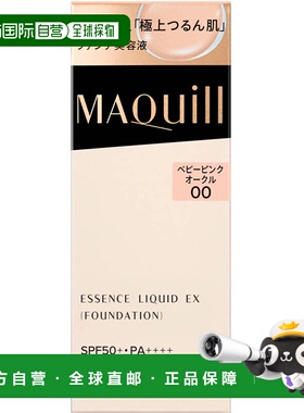 日本直邮资生堂MAQuillAGE心机彩妆粉底液24ml遮瑕不脱妆BP0正品