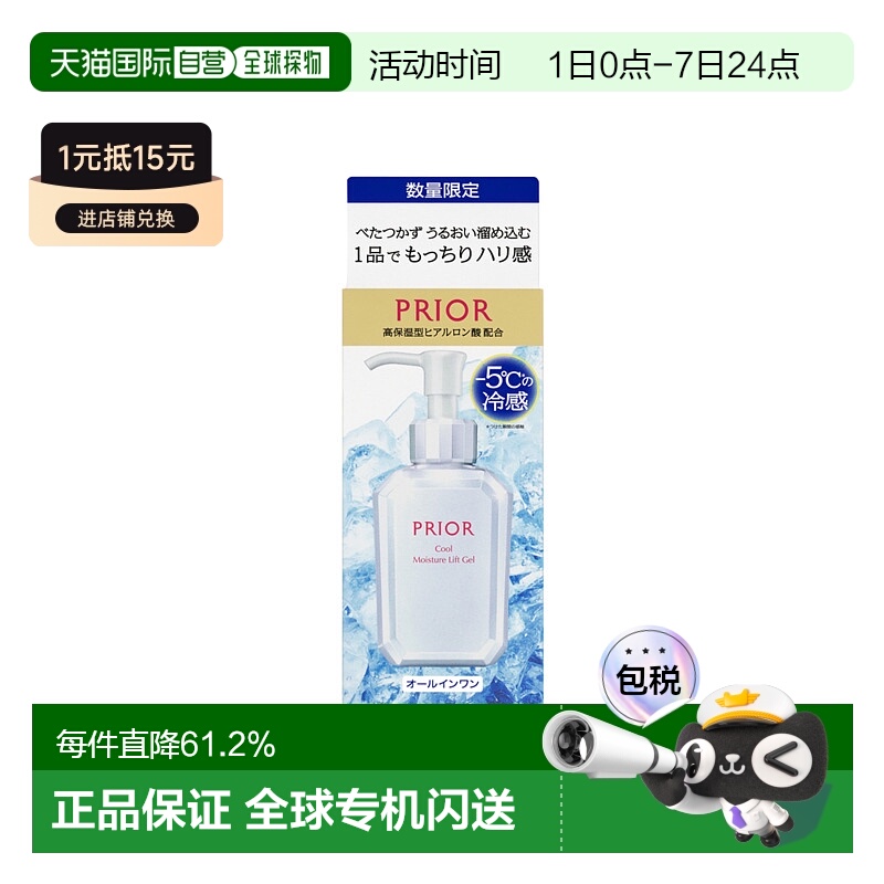 日本直邮资生堂【限定】PRIOR 冷感保湿提拉凝胶120ml正品