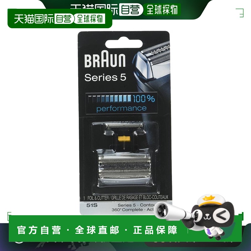 【日本直邮】BRAUN博朗 Series5/8000系列适用 網刃&内刃 套装组