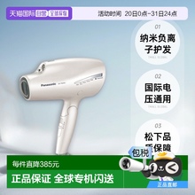 直邮日本PANASONIC松下纳米负离子吹风机国际版全球电压EH-TNA9J