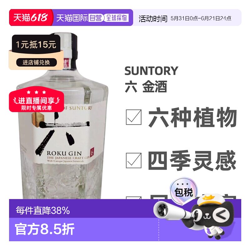海外直邮SUNTORY三得利六金酒杜松子酒日本原装进口口感细腻700ml