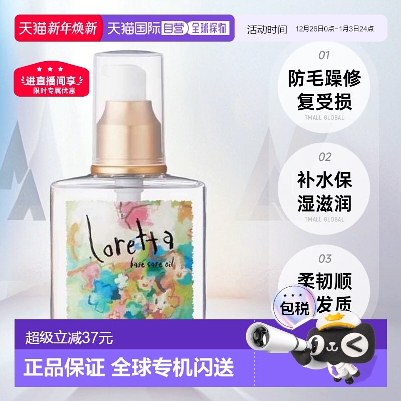 日本直邮Loretta珞丽塔护发精油女120ml修复干枯防毛躁头发正品