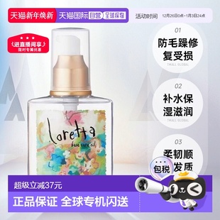 日本直邮Loretta珞丽塔护发精油女120ml修复干枯防毛躁头发正品
