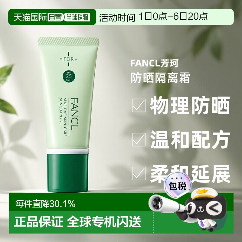 日本直邮fancl 女士 防晒霜正品图片