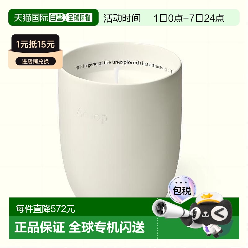 日本直邮伊索香氛芳香蜡烛300g阿加尼斯馨香持久氛围高端专柜正品