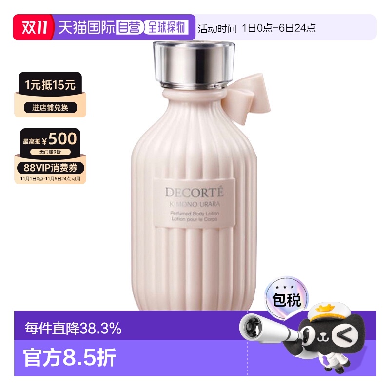 日本直邮COSME DECORTE 黛珂kimono 和服之韵香氛身体乳URARA-苹