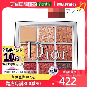 日本直邮Dior/迪奥九色眼影盘大牌彩妆九宫格修容盘细腻持妆百搭