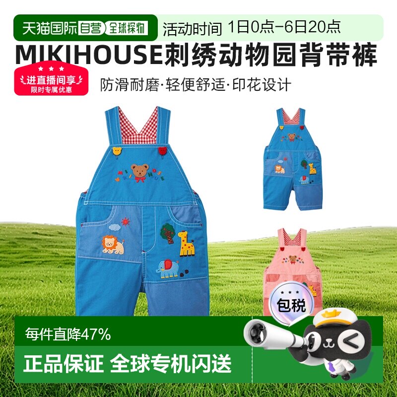 日本直邮MIKIHOUSE 日本制儿童刺绣动物园背带裤11-3303-490图片