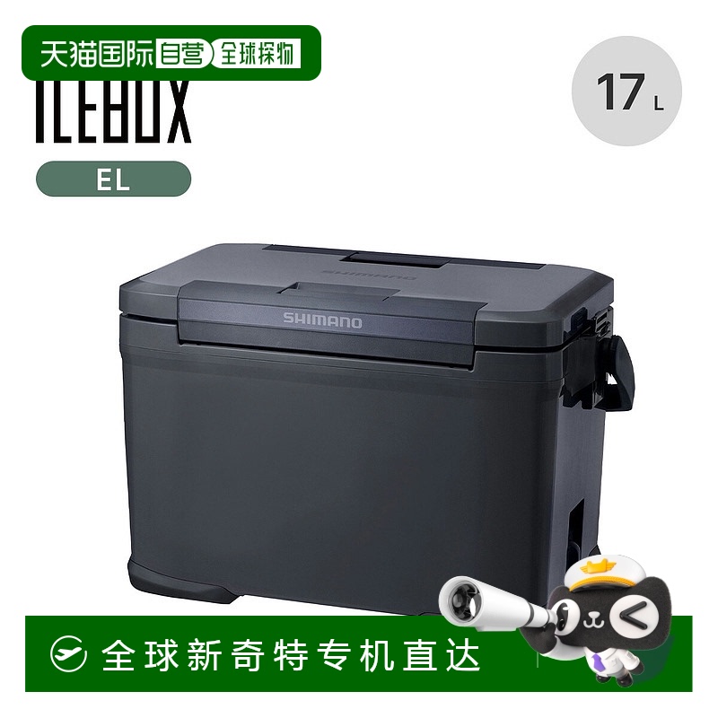 日本直邮Shimano Icebox EL 17L SHIMANO ICEBOX EL NX-217V 硬质