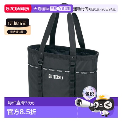 日本直邮Butterfly乒乓球包 Astra 手提包 63530