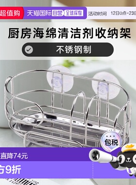 【日本直邮】PearlMetal 厨房海绵清洁剂收纳架/带吸盘/不锈钢制