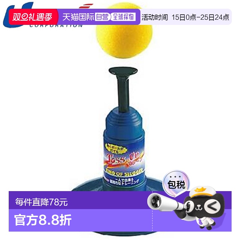 日本直邮UNIX Toss 自训练器投掷击球套装 6 件套 铃球 棒球用品
