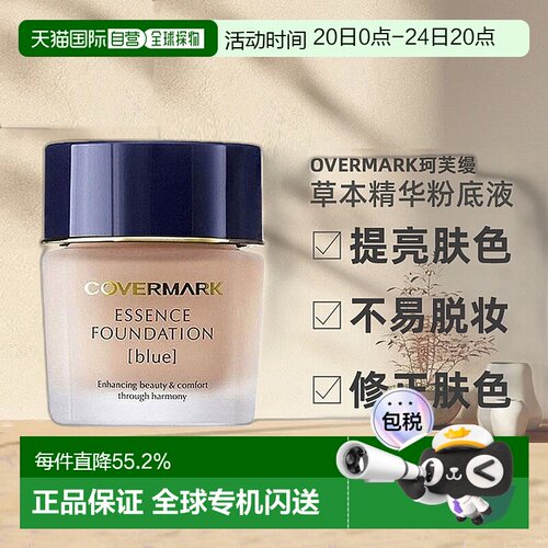 COVERMARK珂芙缦粉底霜滋润遮瑕不闷痘草本粉底液30g正品