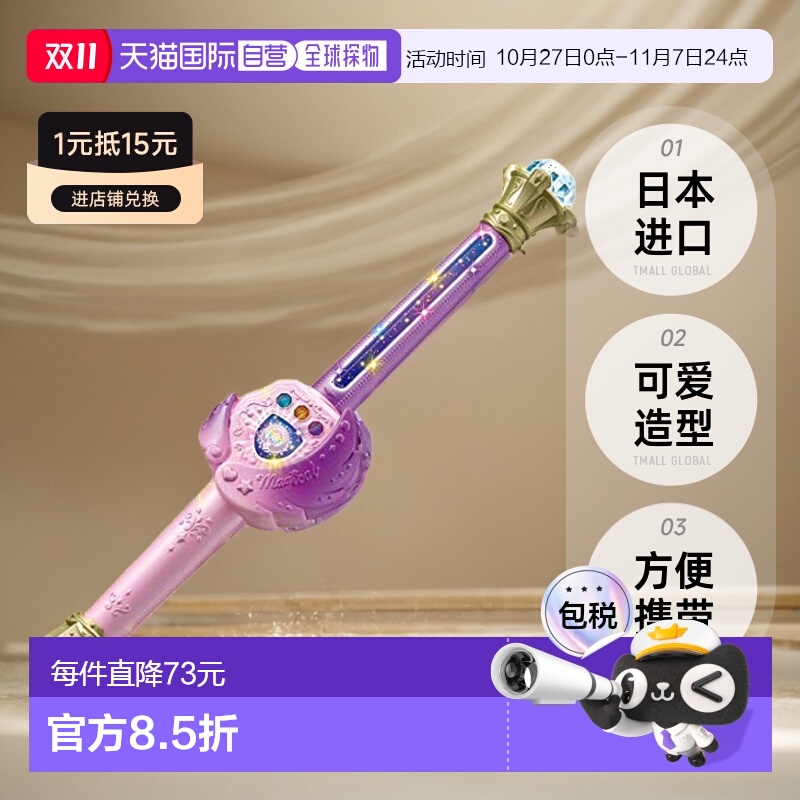 【日本直邮】Magical × Heroine Magimajo Pures! 魔法杖