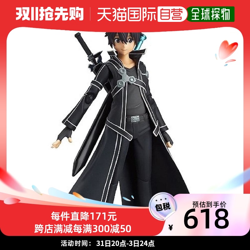 【日本直邮】Max factory figma刀剑神域桐人手办模型摆件人偶