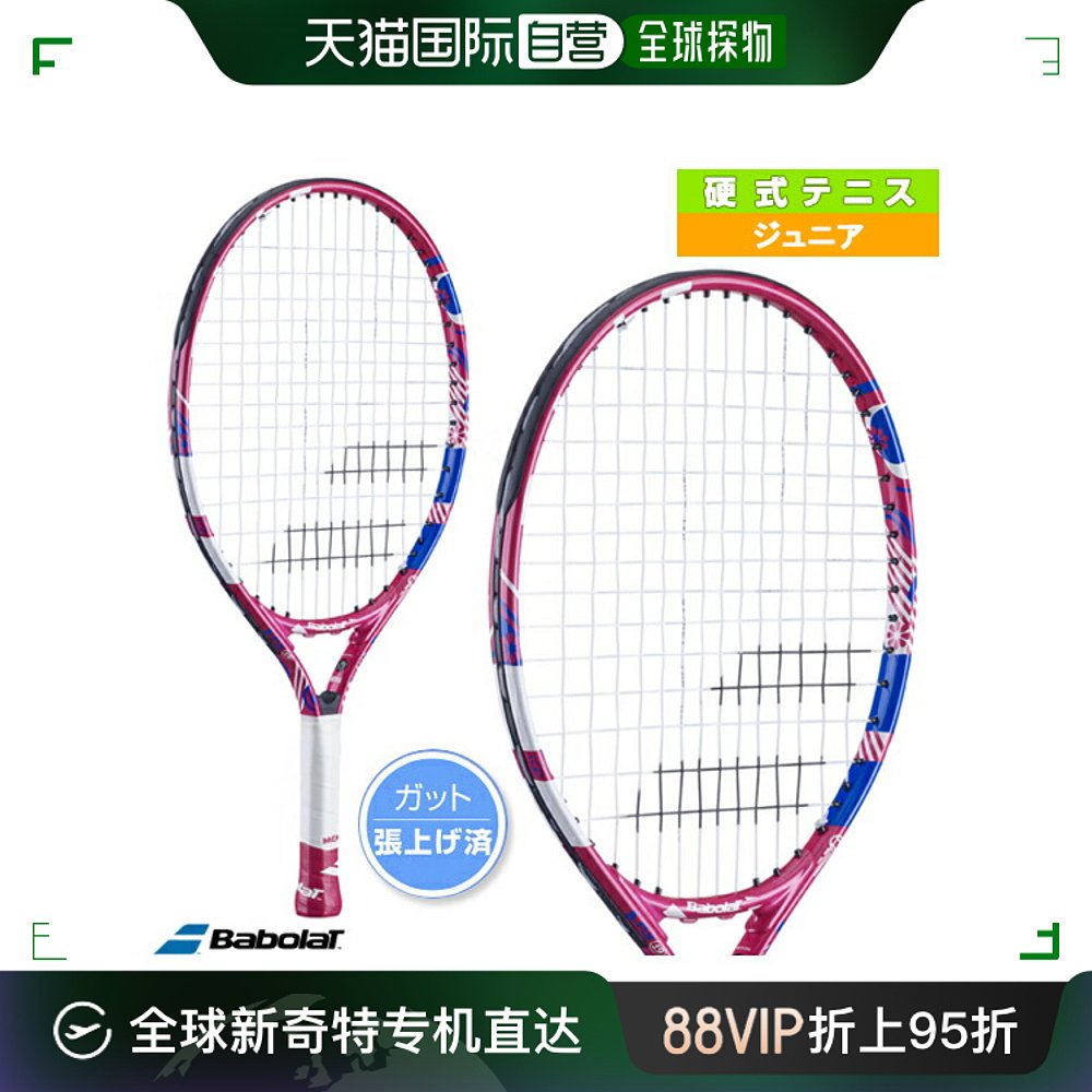 Babolat网球初级商品 B FLY 19/B FLY 19/Strung球拍/-封面