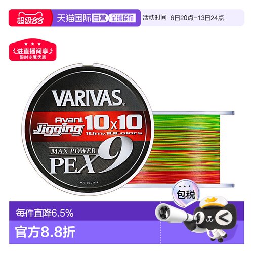 瓦里瓦斯VARIVAS X9编PE线 海钓船钓铁板大马力MAX POWER