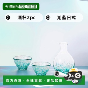 清酒套装 Aderia阿德利亚 酒杯2pc 酒壶1pc 日 湖蓝 日本直邮