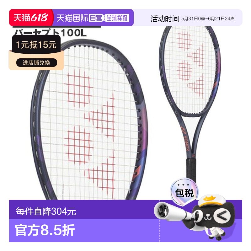 日本直邮空拍 Yonex Percept 100L 网球拍（PERCEPT 100L 01PE100