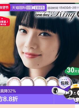 日本直邮Neo Sight Ring UV 日抛美瞳彩色隐形眼镜30片装正品