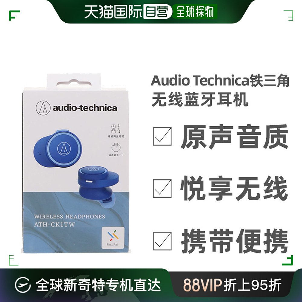 自营｜铁三角 完全无线蓝牙耳机 高通话品质 ATH-CK1TW BL