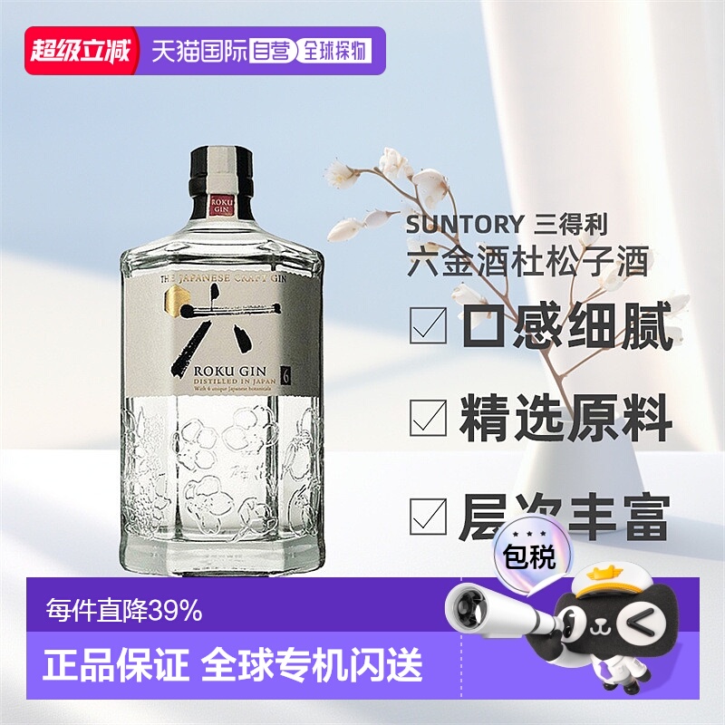 日本直邮SUNTORY三得利六金酒杜松子酒日本原装进口口感细腻700ml