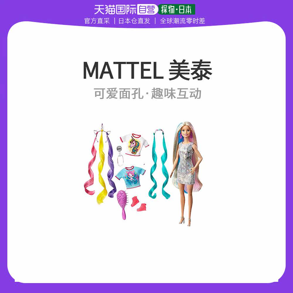 【日本直邮】MATTEL芭比下巴幻想剧娃娃及配件套3才以上GHN04