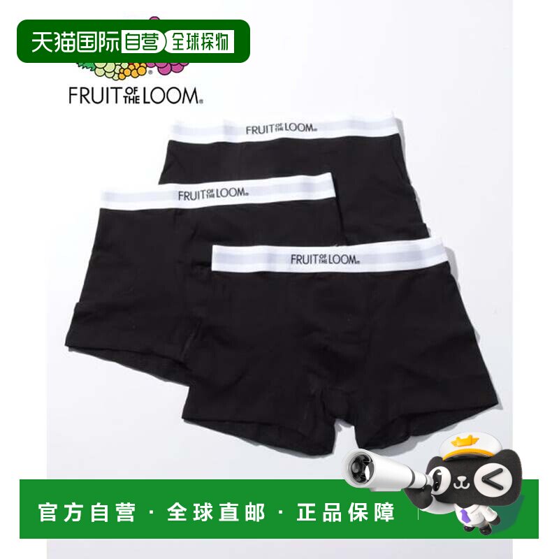 日本直邮FRUIT OF THE LOOM 水果织布机纯色平角内裤三件套 礼物