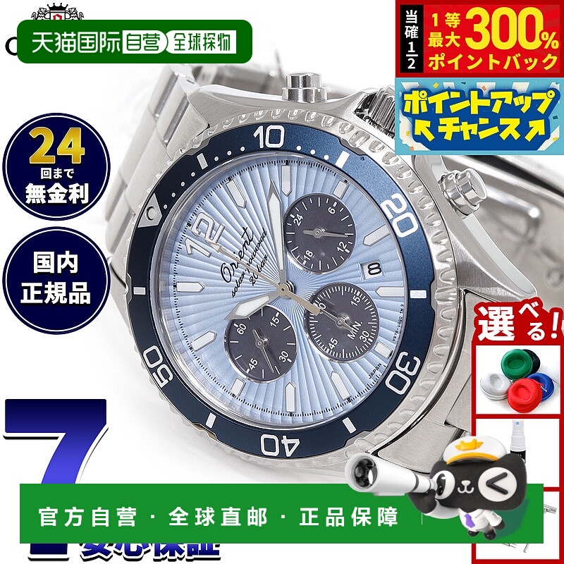 日本直邮Orient Sports Mako 太阳能计时男士腕表 RN-TX0210L庆祝