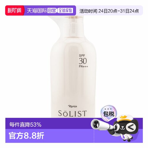 日本Naris娜丽丝清透不假白无香防水水润防晒SPF30PA+++2瓶3正品