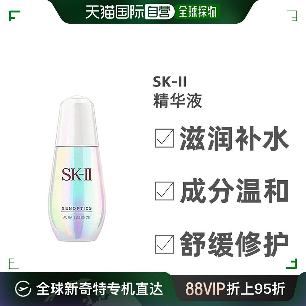 日本直采香港发SK-II小灯泡美白精华液光蕴环采精华露75ml大容量