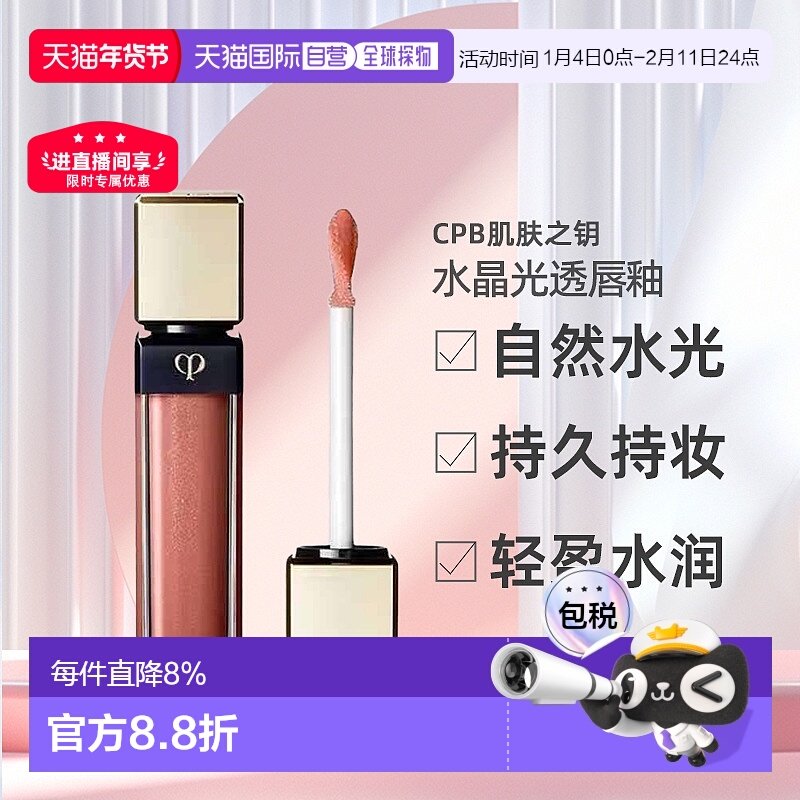 日本直邮CPB肌肤之钥水晶光透唇釉7.5g唇彩口红光彩照人专柜正品
