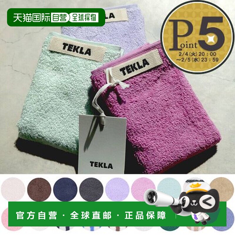 日本直邮TEKLA 毛巾 擦手巾 洗布 洗布 平纹/条纹 30 厘米 x 30 - 实物图