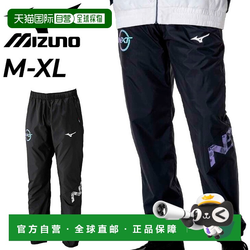 日本直邮美津浓男士防风裤 N-XT 内有网眼长裤训练运动服防风裤下