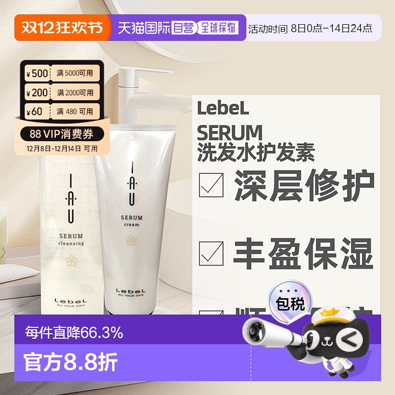 日本直邮LebeL IAU洗发水护发素改善卷发沙发质200ml修护毛躁正品