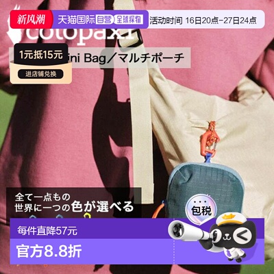 日本直邮Cotopaxi Allpita Del Dia多功能迷你收纳包耳机口红包
