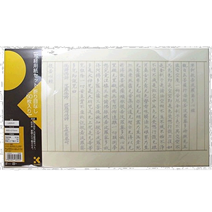 【日本直邮】吴竹Kuretake书法宣纸 抄经用纸套装50张LA26-61