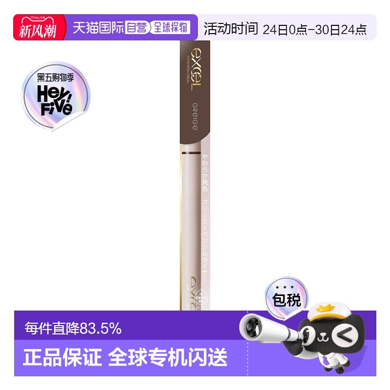 日本直邮EXCEL 持久造型色彩极细防水眼线胶笔 #NP01 灰咖色 0.1g