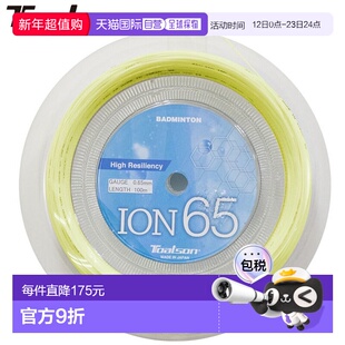 日本直邮托尔森ION 65 100M光学羽毛球线 托尔森史上款 减少眼位