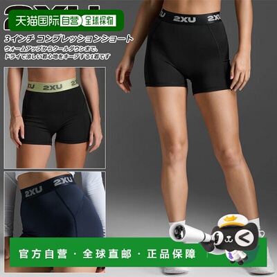 日本直邮2XU Running Compression 女士日常 3 英寸压缩短裤紧身W